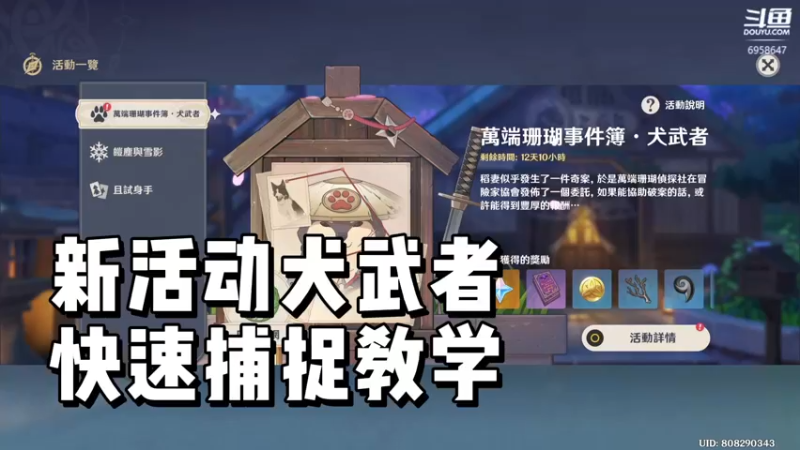【原神】新活动犬武者快速捕捉教学