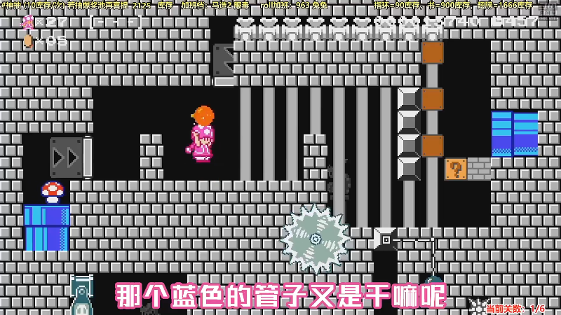 我在斗鱼看白白的胖胖呀直播马里奥制造