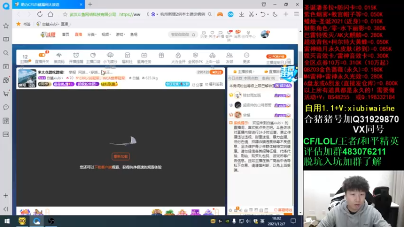 【2021-12-07 18点场】白鲨xiubi丶：来太仓蹭吃蹭喝！