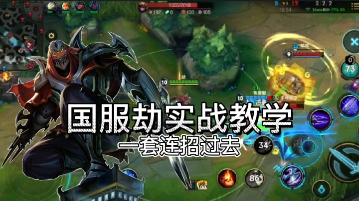英雄联盟手游：国服劫教学，学会让你一周上翡翠，不再坑队友！