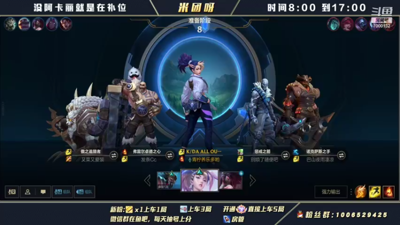 【2021-12-07 15点场】米团呀：阿卡丽2.6版本将不再做时光