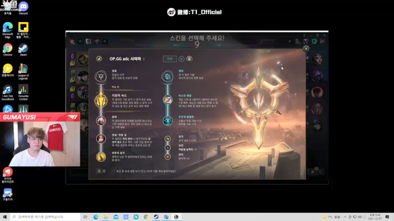 【2021-12-07 20点场】T1直播Gumayusi：T1直播Gumayusi的直播间
