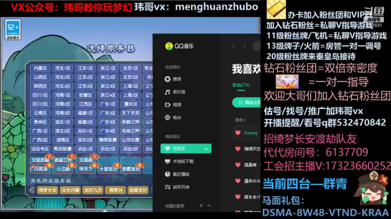 【2021-12-06 00点场】玮哥爱梦幻：绮梦五门74天-送攻略