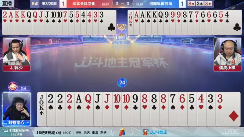 【2021-12-07 19点场】JJ斗地主官方：【直播】冠军杯总决赛C组湖北2:2河南