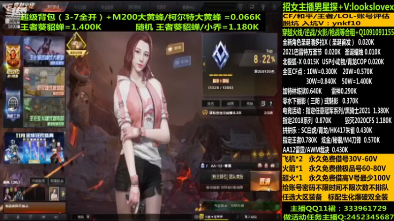 【2021-12-07 15点场】太原庞臭臭：圣诞潘多拉/借号/CF点秒到