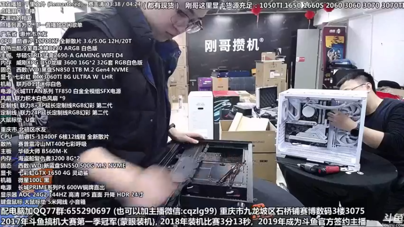 【2021-12-07 16点场】重庆刚哥金牌装机店：重庆刚哥 配电脑 双十二开始了