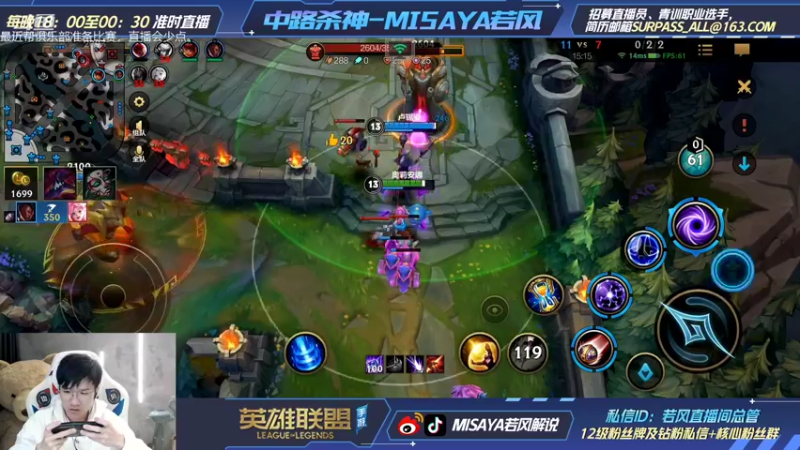 【2021-12-06 23点场】Misaya若风lol：千分大号局，无敌的中路KING！杀