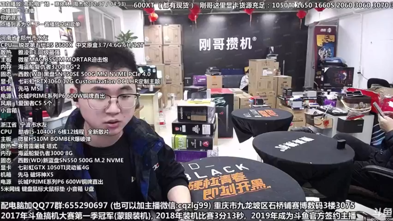 【2021-12-07 12点场】重庆刚哥金牌装机店：重庆刚哥 配电脑 双十二开始了