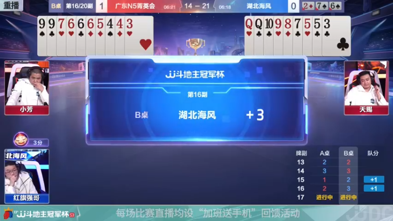 【2021-12-07 09点场】JJ斗地主官方：经典战役回顾 488743