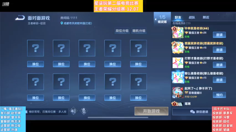 【2021-12-07 20点场】明婷：【星柒玩】电竞比赛S2