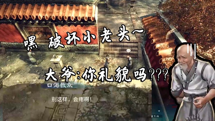 【主播杨树】破坏大爷  大爷：你礼貌嘛？