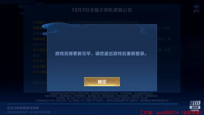 【2021-12-07 18点场】国宝佳悦：我当镇压万古 横扫世间一切敌