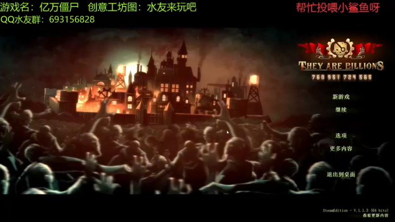 【2021-12-07 11点场】啊咿悠：亿万僵尸  炒糊了