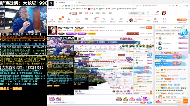 【2021-12-07 02点场】大龙猫：新的一天新的一周，大家晚上好。