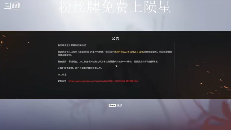 【2021-11-27 21点场】剑不二：｛剑不二｝一点寒芒先到的直播间