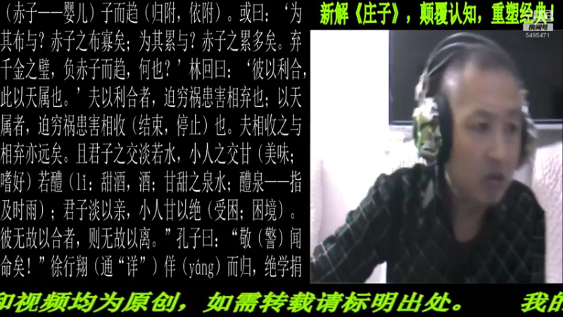 【2021-12-07 22点场】匡老师教育修身话题：新解《庄子》颠覆认知重塑经典！