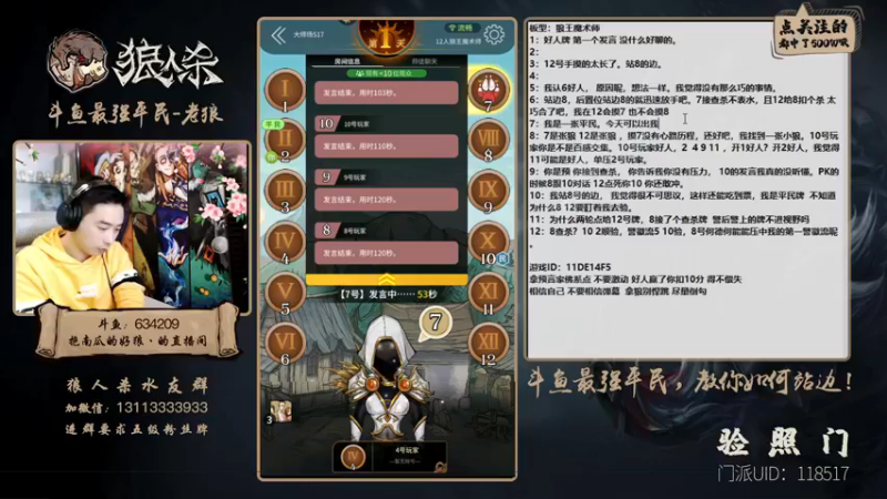 【2021-12-06 22点场】EA丶老狼：#官方狼人杀#全网第一负分主播！