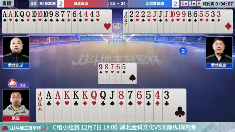 【2021-12-06 23点场】JJ斗地主官方：经典战役回顾 488743