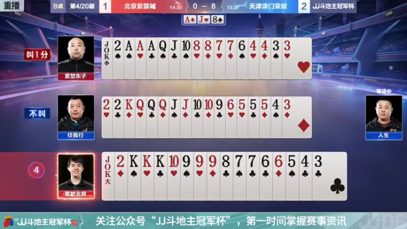 【2021-12-07 15点场】JJ斗地主官方：经典战役回顾 488743