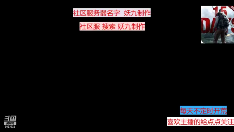 【2021-12-03 09点场】文明重启丶妖九：AA社区搜索丨妖九制作丨的直播间