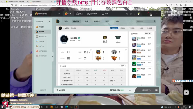 【2021-12-07 18点场】夏天夏天丶丶：峡谷之巅1400分冲1500