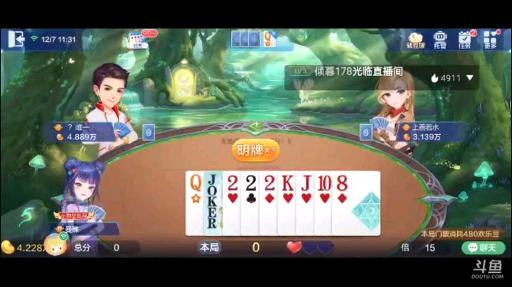 1207特辑，虽然是只有地主超，但是开局的换牌换了纯炸还是挺关键，感觉看了一场三家的高手过招，队友的两炸至关重要，本身单牌太多，两炸拿牌权给我喂的太舒服太精彩