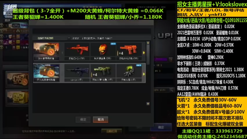 【2021-12-07 09点场】太原庞臭臭：圣诞潘多拉/借号/CF点秒到