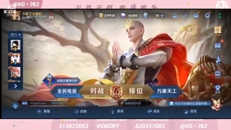 【2021-12-06 18点场】VG丶762：和罗子一起征战路人房！！！