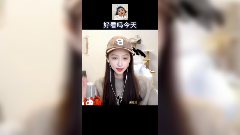 甜亦菲之 我今天好看吗牌 复读机
