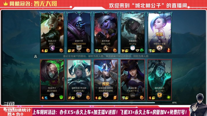 【LOL手游】国服职业武器绝活哥（城北林公子）的上分攻略（0012）