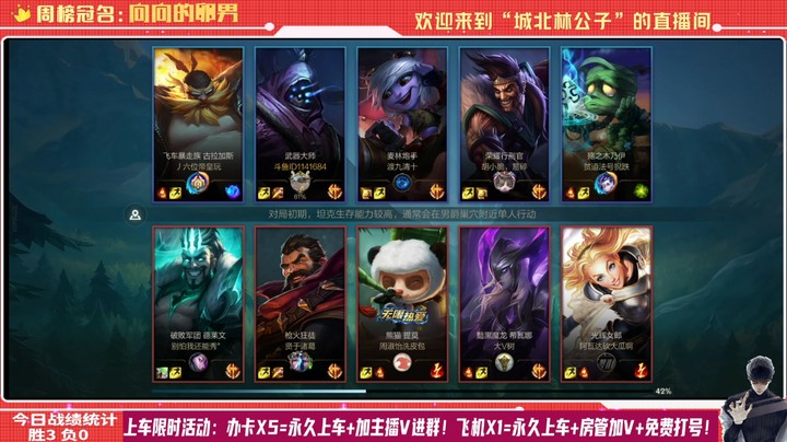 【LOL手游】国服职业武器绝活哥（城北林公子）的上分攻略（0010）
