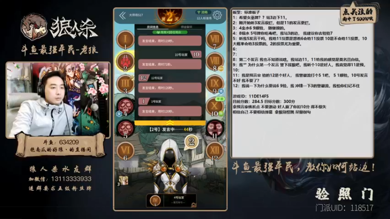 【2021-12-05 20点场】EA丶老狼：#官方狼人杀#全网第一负分主播！