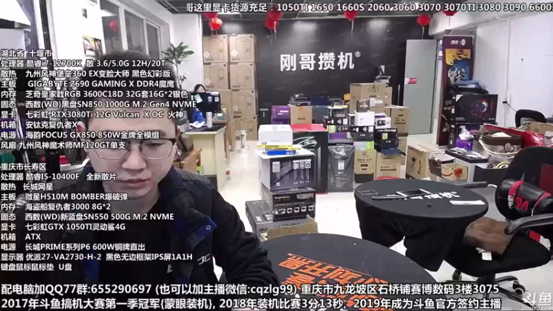 【2021-12-07 10点场】重庆刚哥金牌装机店：重庆刚哥 配电脑 双十二开始了