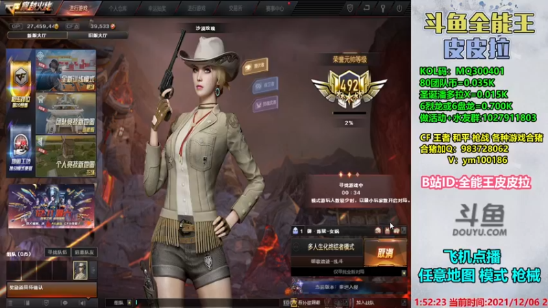 【2021-12-06 21点场】皮皮拉3004O1：皮皮拉:样样精通的神！