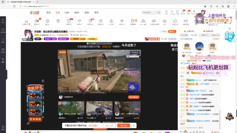 【2021-12-06 19点场】宋温柔爱吃鸡：宋温柔：能让你笑出腹肌的直播间