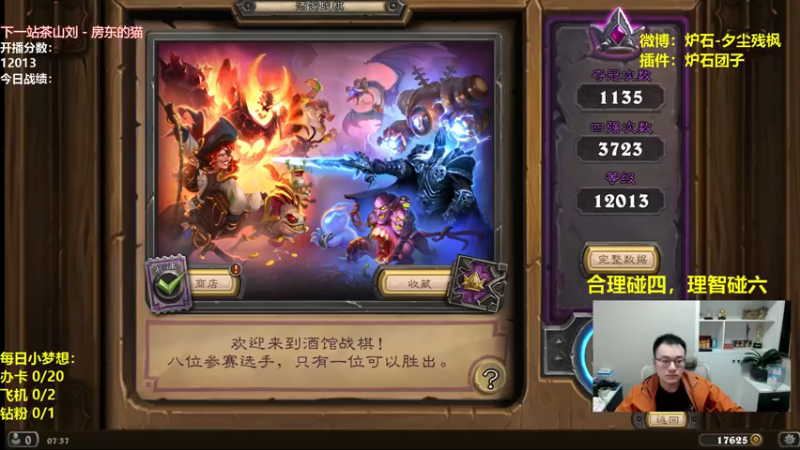 【2021-12-07 07点场】夕尘残枫：胖枫：开始专心上分！