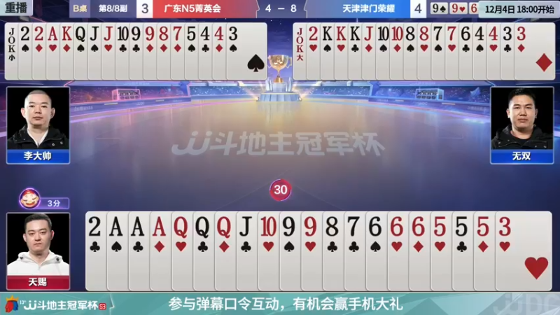 【2021-12-07 07点场】JJ斗地主官方：经典战役回顾 488743