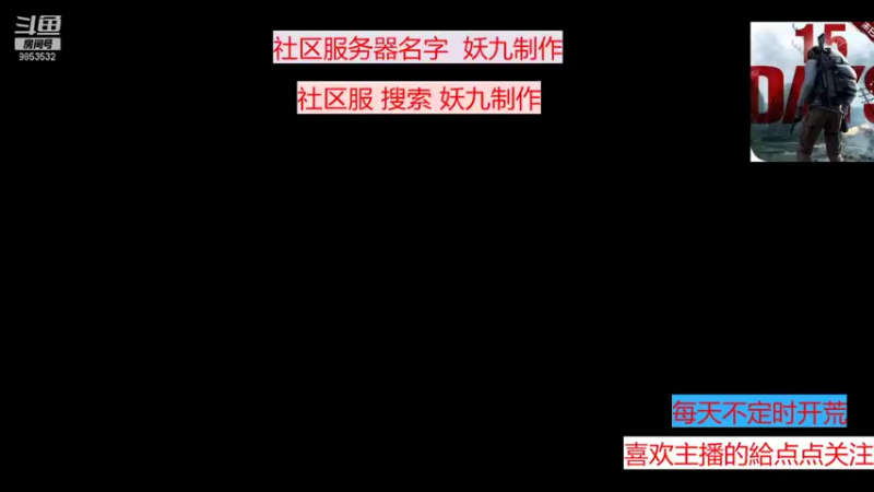 【2021-12-03 03点场】文明重启丶妖九：AA社区搜索丨妖九制作丨的直播间