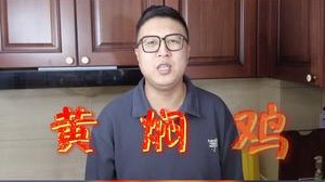 食之不忘！大鹌鹑独家秘制黄焖鸡，一次能干三大碗白米饭！
