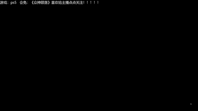 【2021-12-07 17点场】赖萌丶：技术差·瘾还大