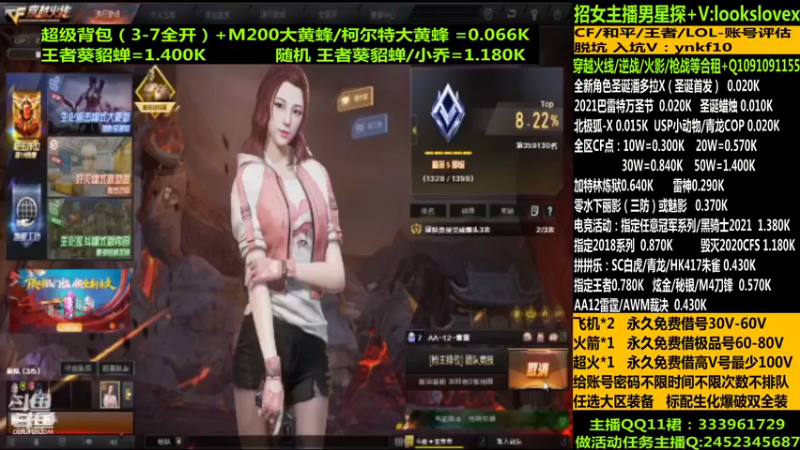 【2021-12-07 07点场】太原庞臭臭：圣诞潘多拉/借号/CF点秒到