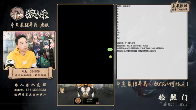 【2021-12-06 14点场】EA丶老狼：#官方狼人杀#全网第一负分主播！