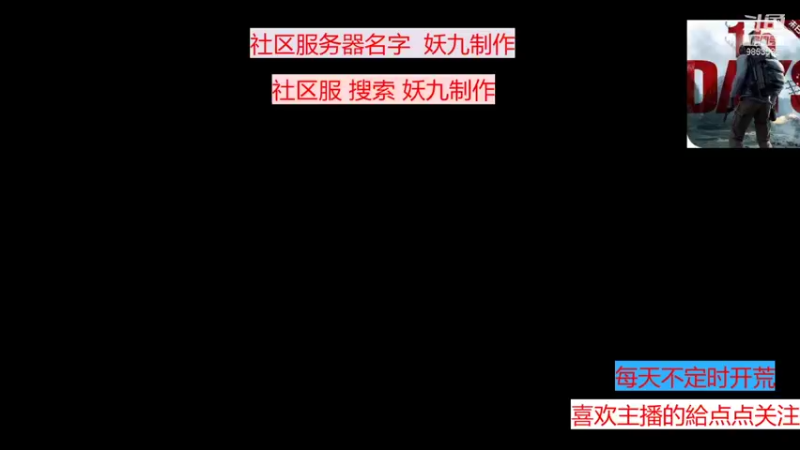 【2021-11-30 01点场】文明重启丶妖九：AA社区搜索丨妖九制作丨的直播间