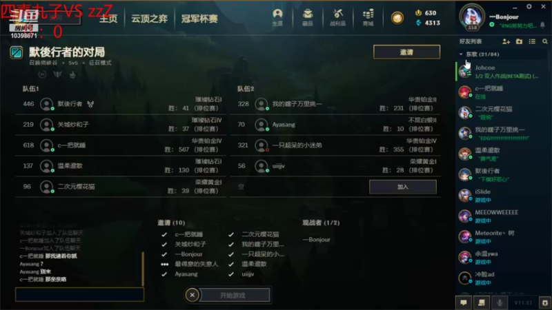 【2021-12-05 14点场】ZERO电竞社英雄联盟3：ZERO电竞社英雄联盟赛事