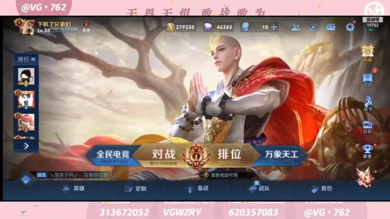 【2021-12-03 20点场】VG丶762：巅峰冲冲冲！！！！！！