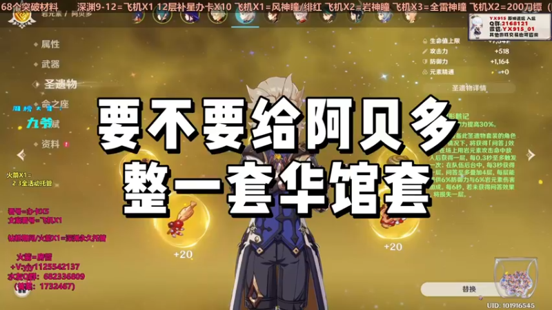 【原神】要不要给阿贝多整一套华馆套