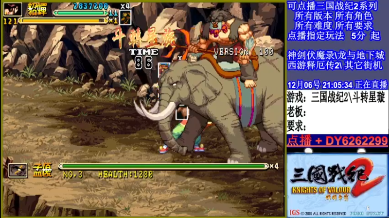 【2021-12-06 21点场】黑岩礁的直播间：三国战纪2多届冠军