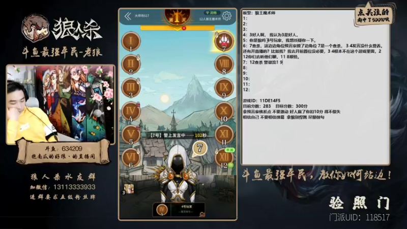 【2021-12-06 20点场】EA丶老狼：#官方狼人杀#全网第一负分主播！