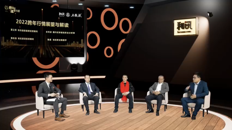 【2021-12-07 17点场】斗鱼名家面对面：2021财经中国年会