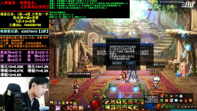 【2021-12-04 14点场】DNF咪情：跨四主播：欧皇团，闪金光。